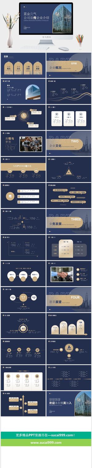 蓝金大气公司宣传企业介绍PPT模板预览图